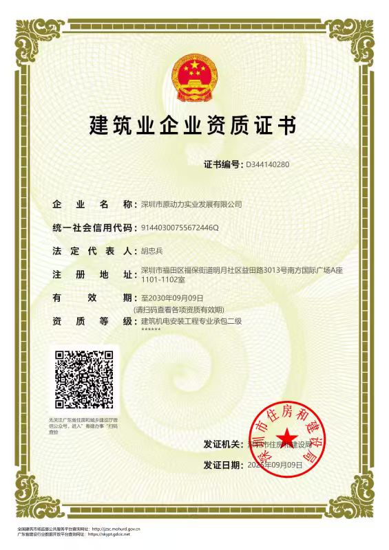 建筑业企业资质证书